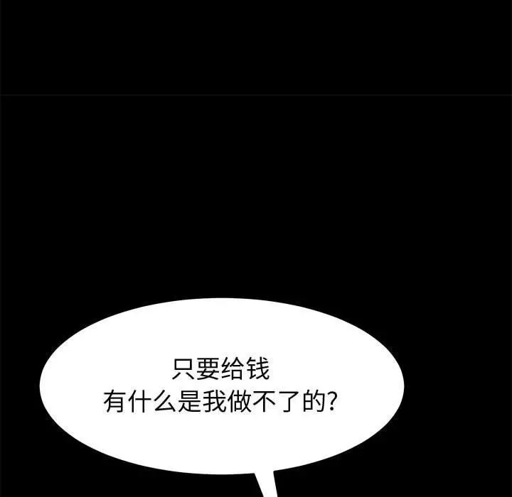 上门徒弟 第22话 第37页