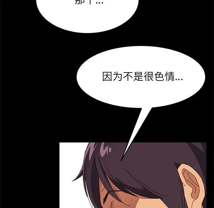 上门徒弟 第6话 第83页
