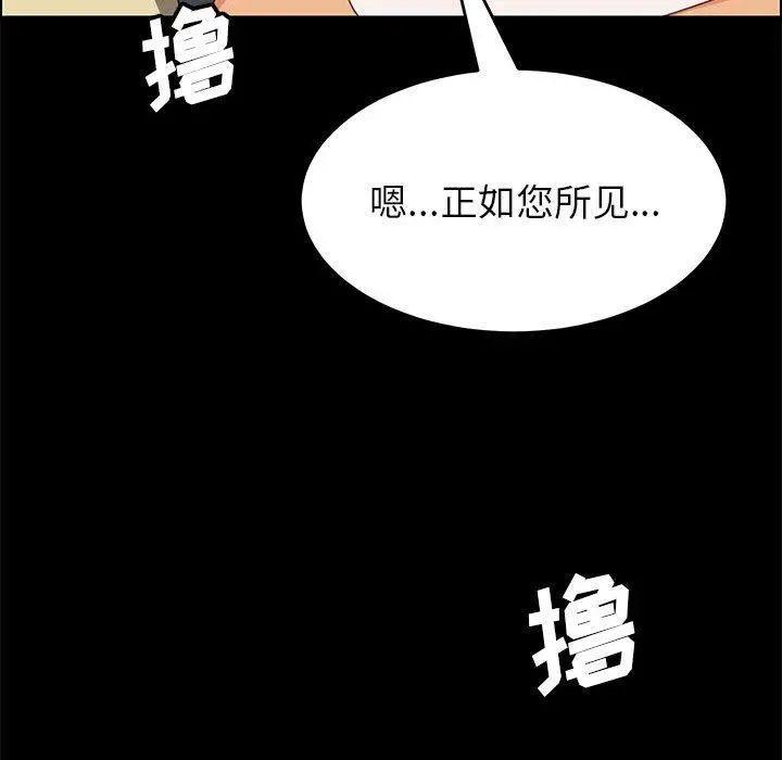 上门徒弟 第6话 第104页