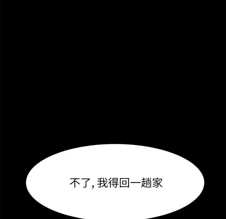 上门徒弟 第39话 第95页