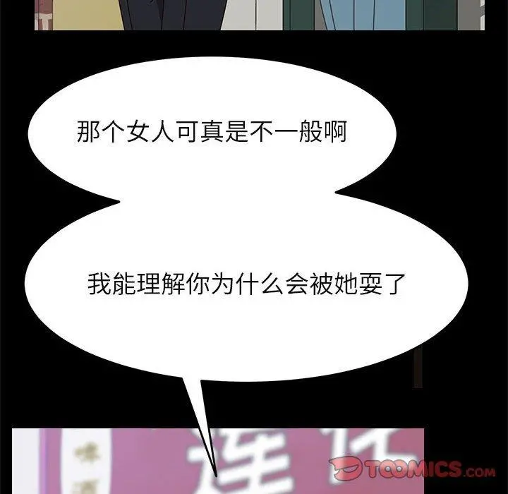 上门徒弟 第39话 第69页