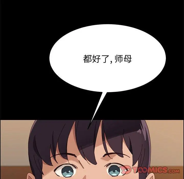 上门徒弟 第39话 第111页