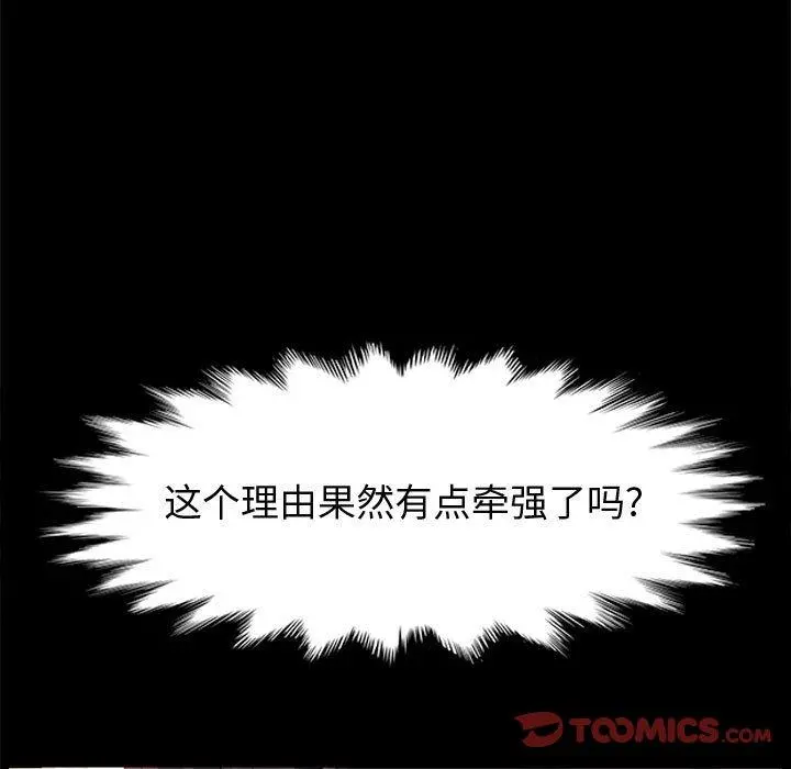 上门徒弟 第39话 第21页