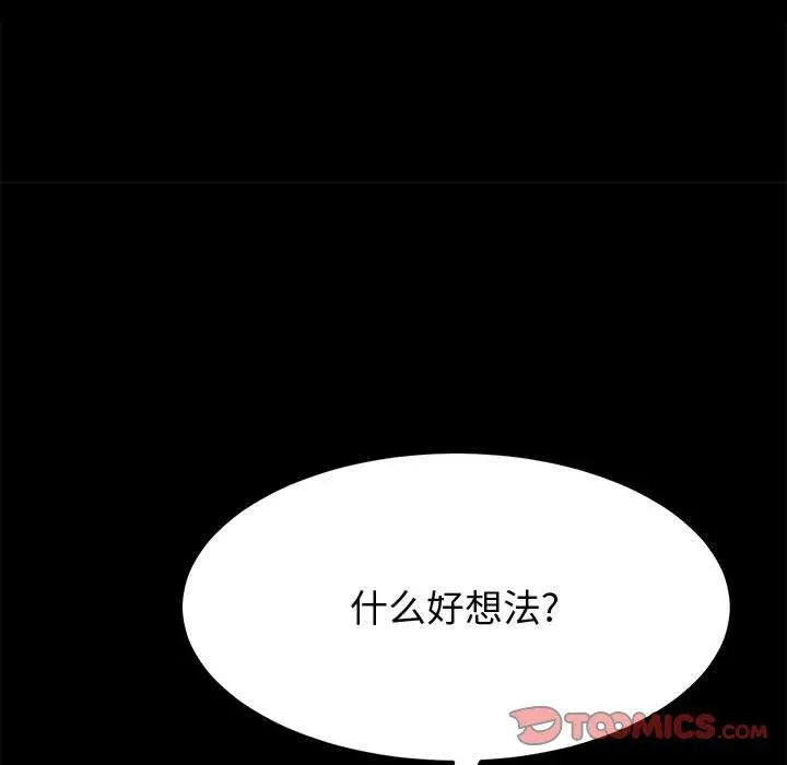 上门徒弟 第39话 第9页