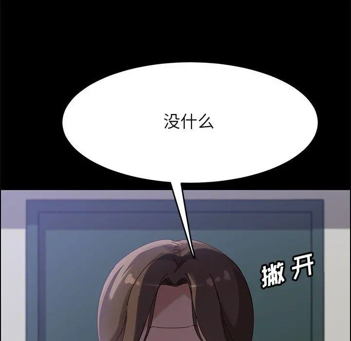 上门徒弟 第39话 第76页