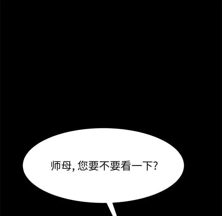 上门徒弟 第39话 第115页