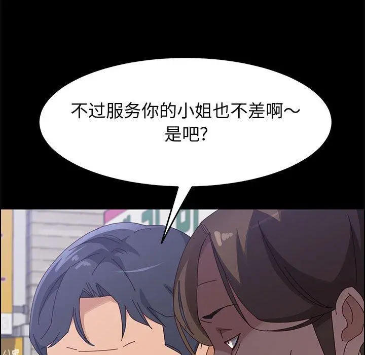 上门徒弟 第39话 第82页