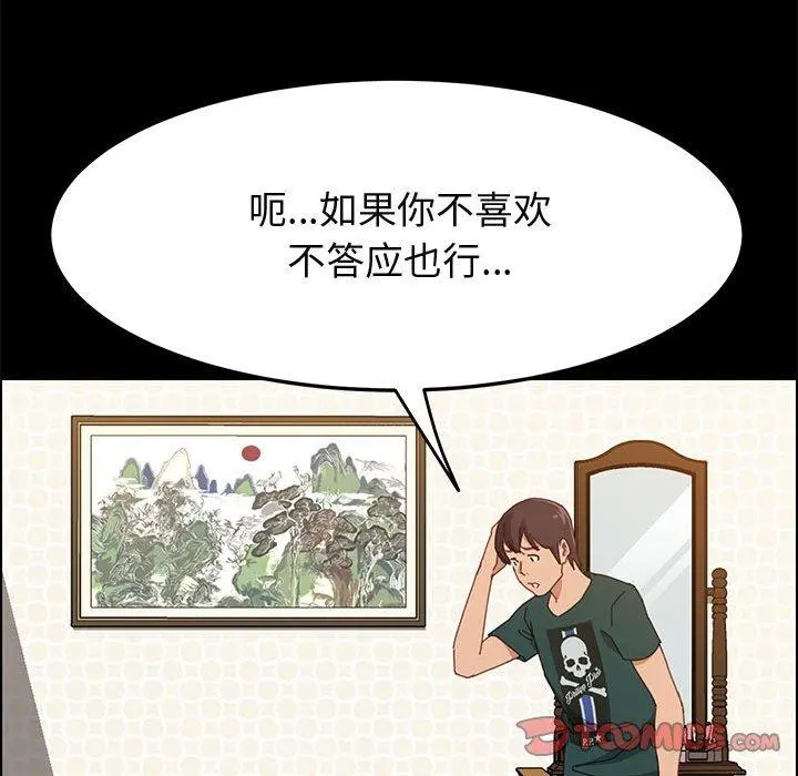 上门徒弟 第39话 第15页