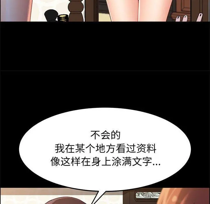 上门徒弟 第39话 第122页