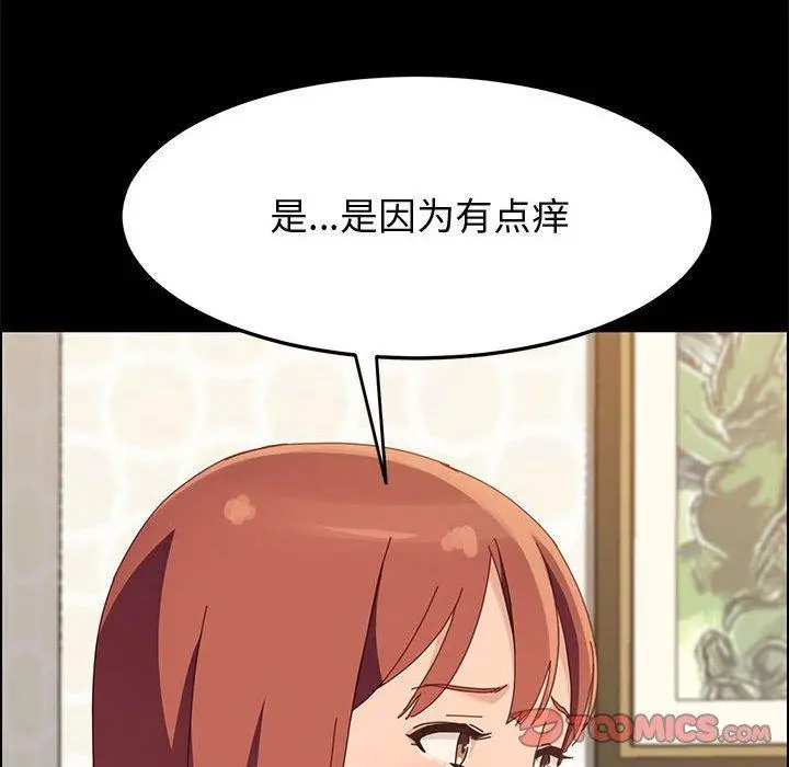 上门徒弟 第39话 第45页
