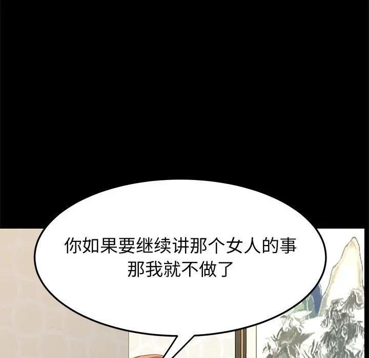 上门徒弟 第24话 第119页