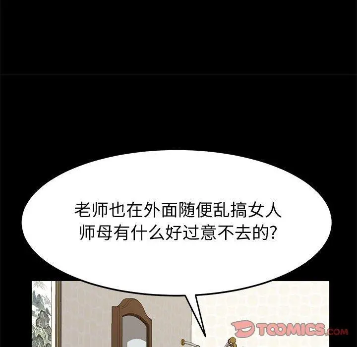 上门徒弟 第24话 第138页