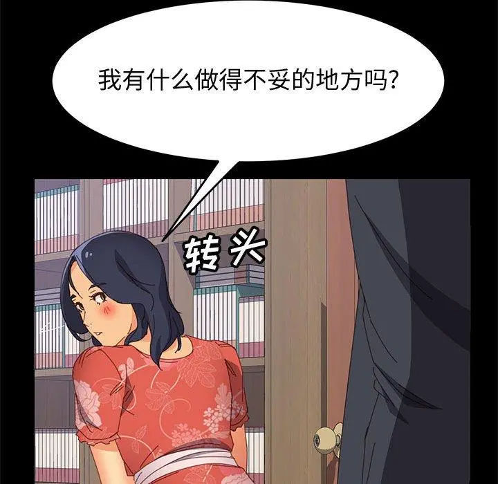 上门徒弟 第24话 第21页