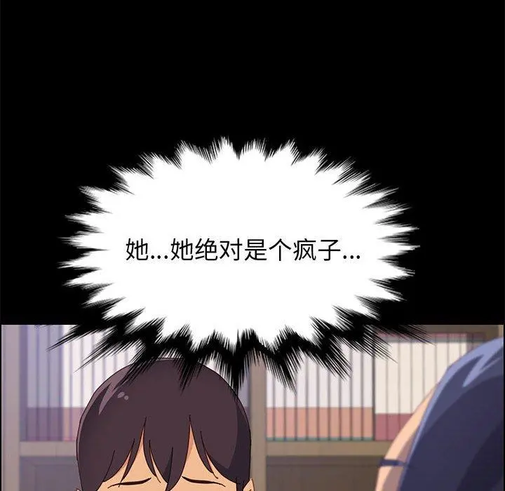 上门徒弟 第24话 第88页