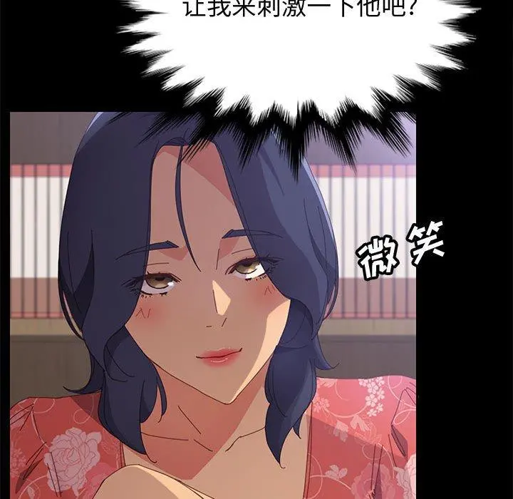上门徒弟 第24话 第42页