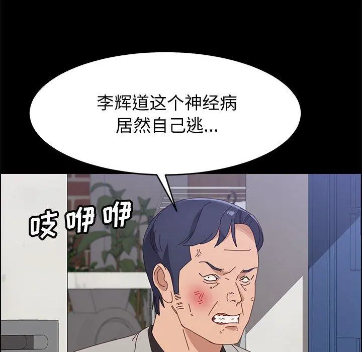 上门徒弟 第47话 第61页