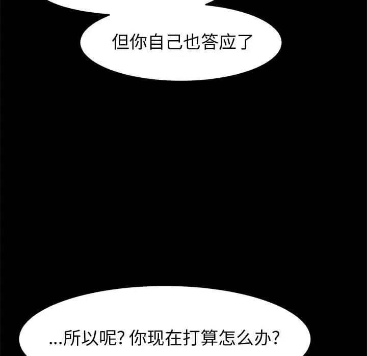 上门徒弟 第47话 第73页
