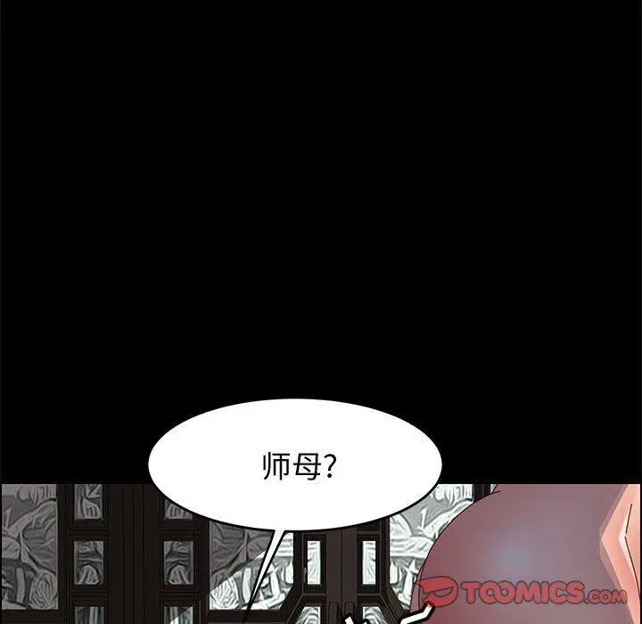 上门徒弟 第47话 第12页