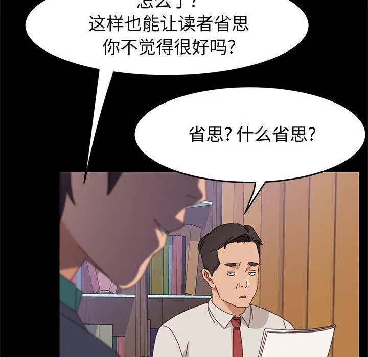 上门徒弟 第47话 第114页