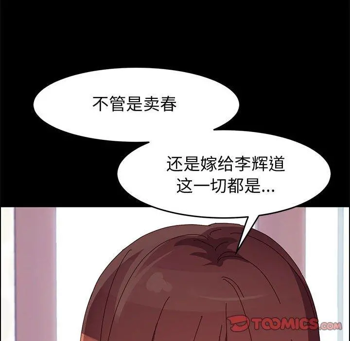 上门徒弟 第47话 第57页
