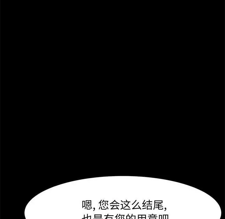 上门徒弟 第47话 第118页