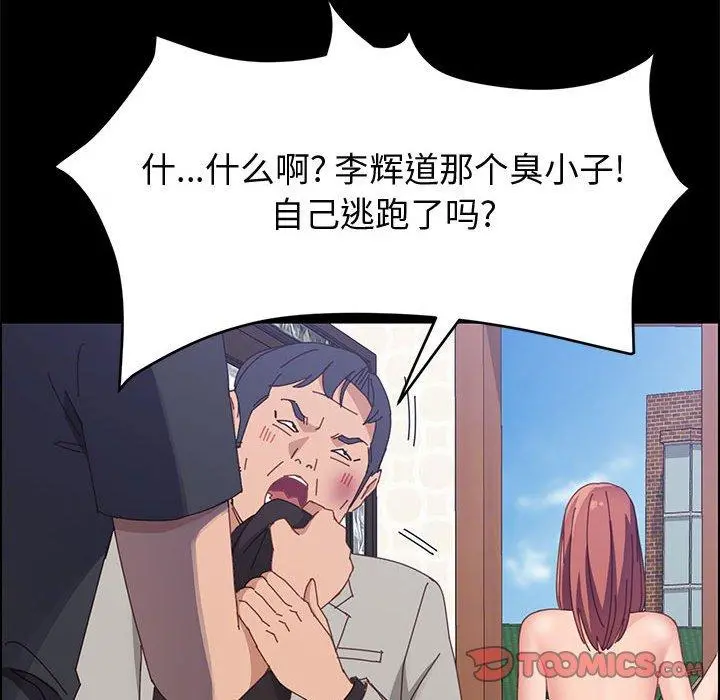 上门徒弟 第47话 第21页