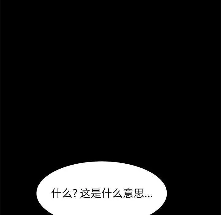 上门徒弟 第47话 第87页