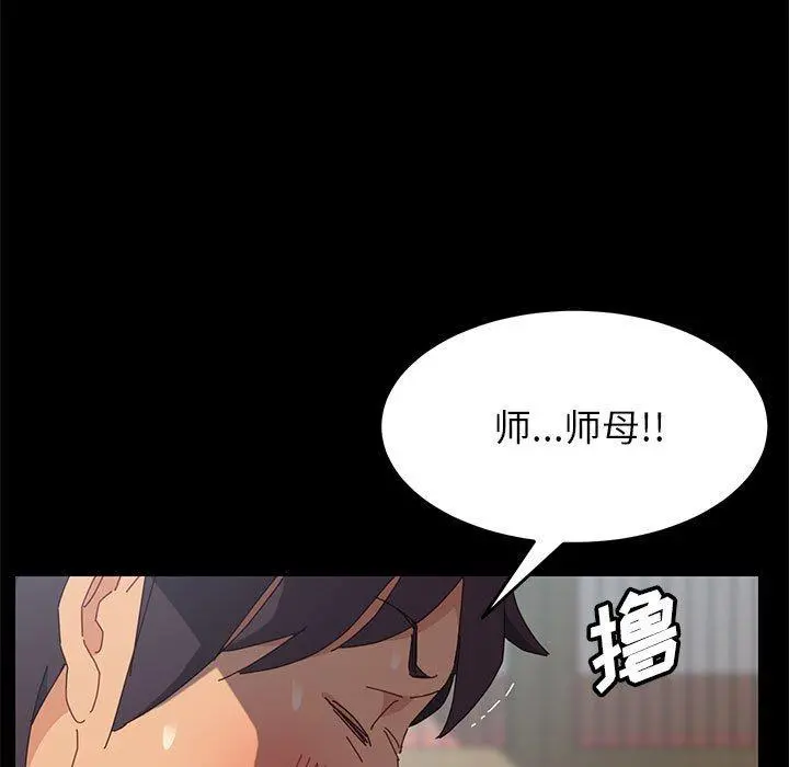 上门徒弟 第5话 第139页