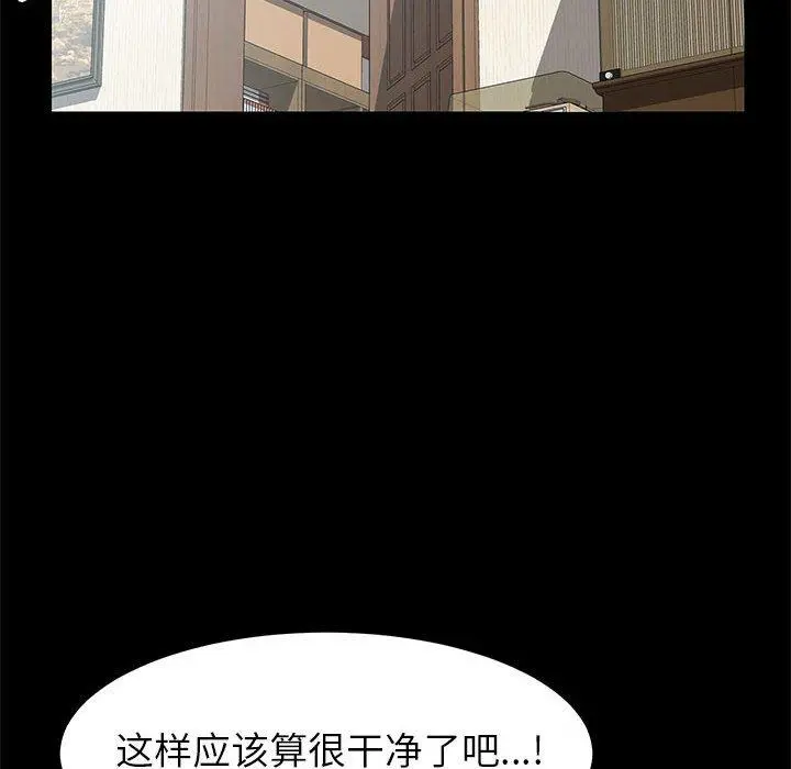 上门徒弟 第5话 第87页