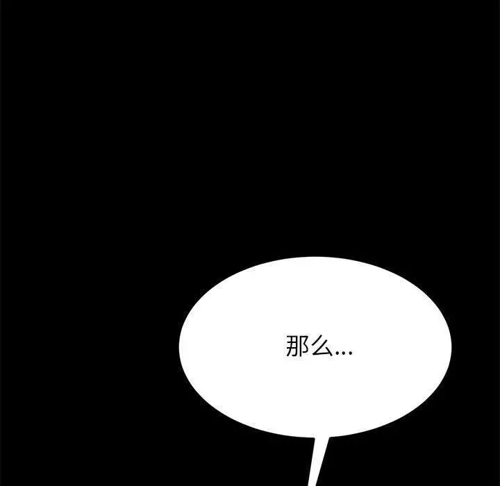上门徒弟 第5话 第177页