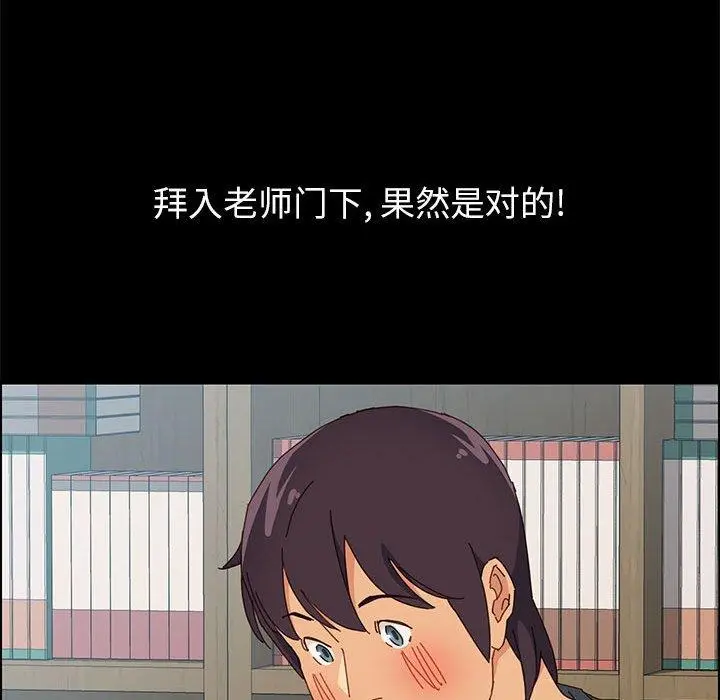 上门徒弟 第5话 第65页