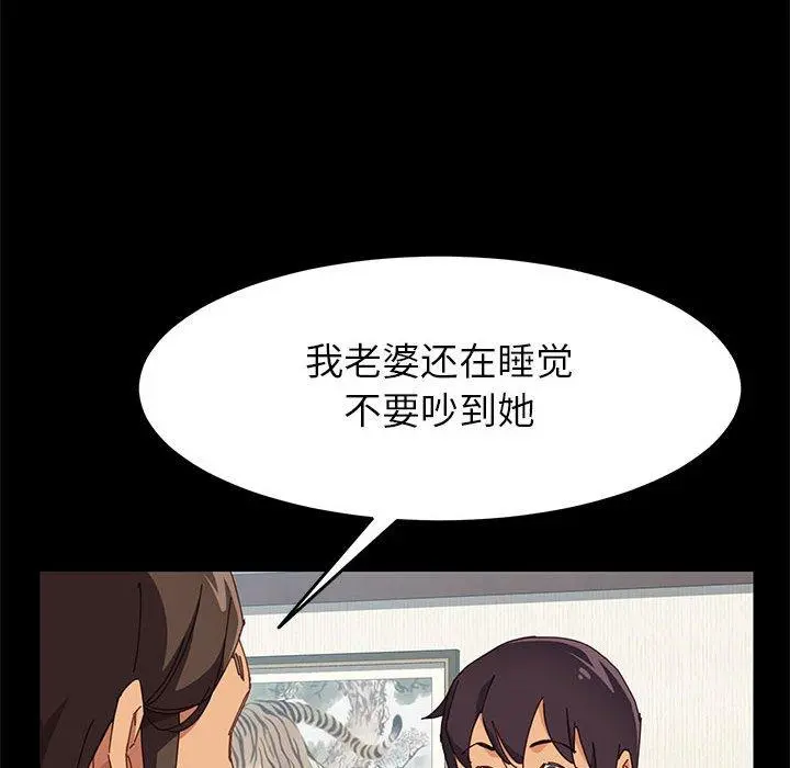 上门徒弟 第5话 第81页