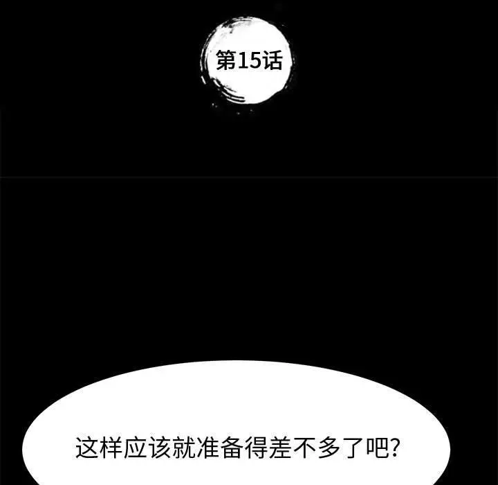上门徒弟 第15话 第15页