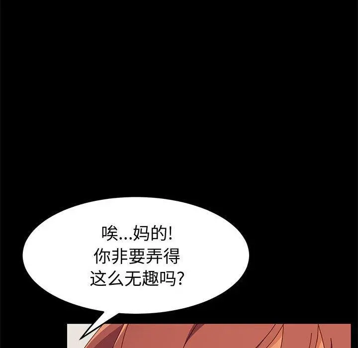 上门徒弟 第15话 第73页