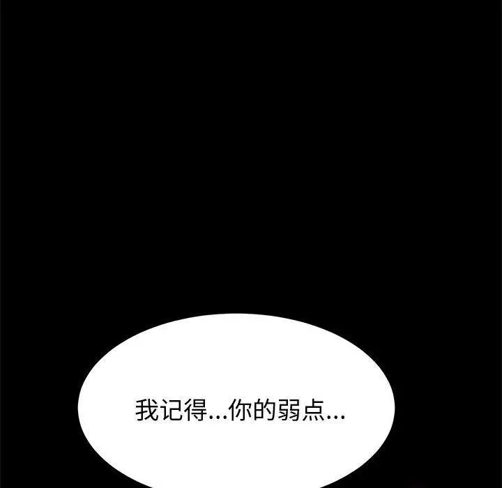 上门徒弟 第15话 第86页