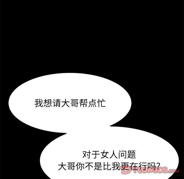 上门徒弟 第32话 第147页