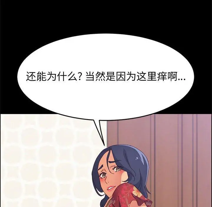上门徒弟 第32话 第135页