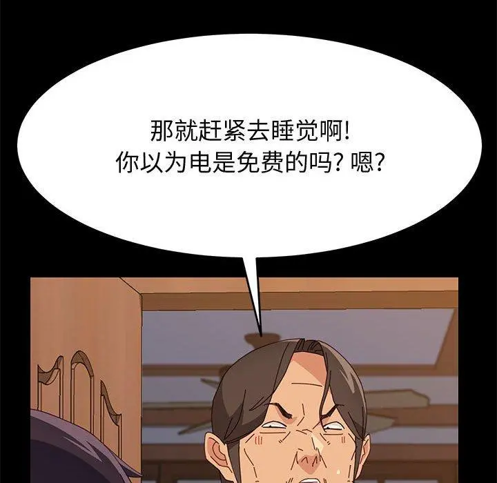 上门徒弟 第32话 第46页
