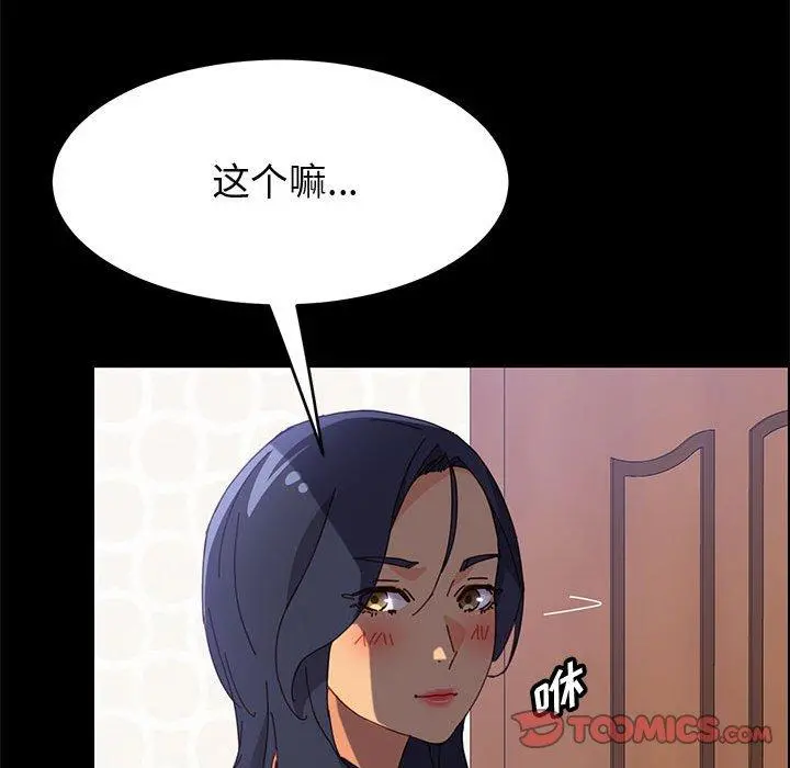 上门徒弟 第32话 第123页