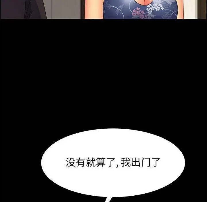 上门徒弟 第32话 第112页