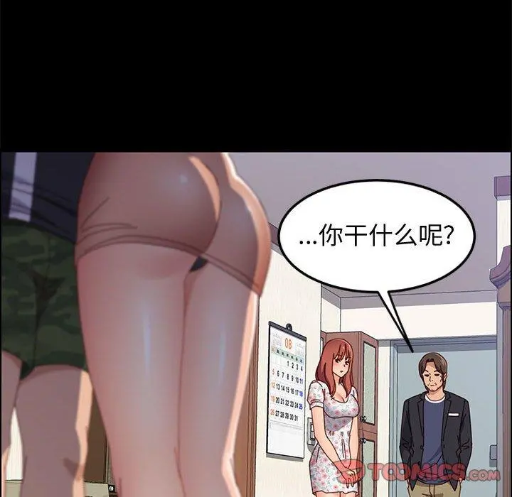 上门徒弟 第44话 第75页