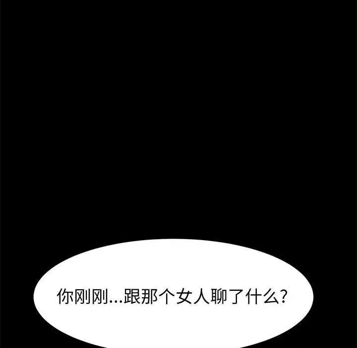 上门徒弟 第44话 第94页