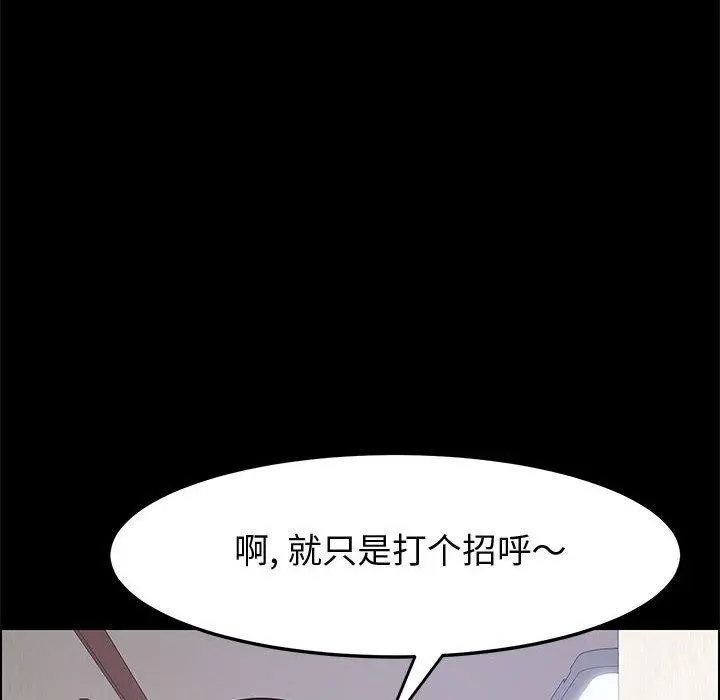 上门徒弟 第44话 第77页