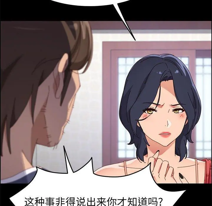 上门徒弟 第44话 第25页