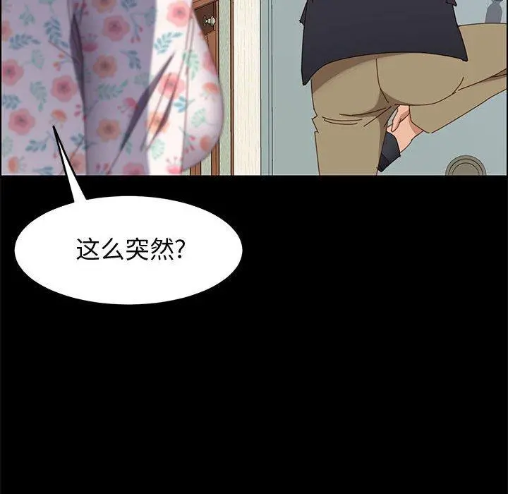 上门徒弟 第44话 第71页