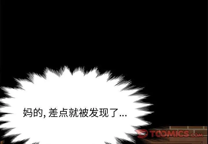 上门徒弟 第41话 第3页