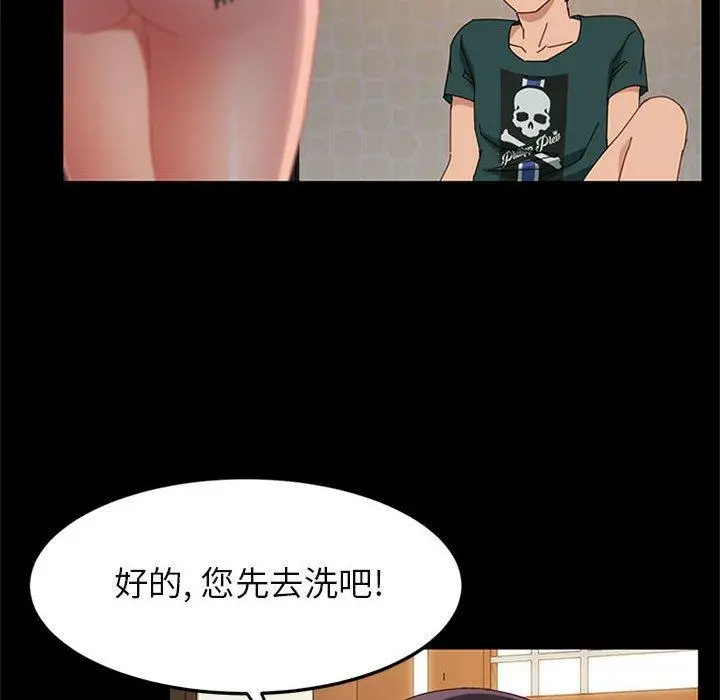 上门徒弟 第41话 第46页