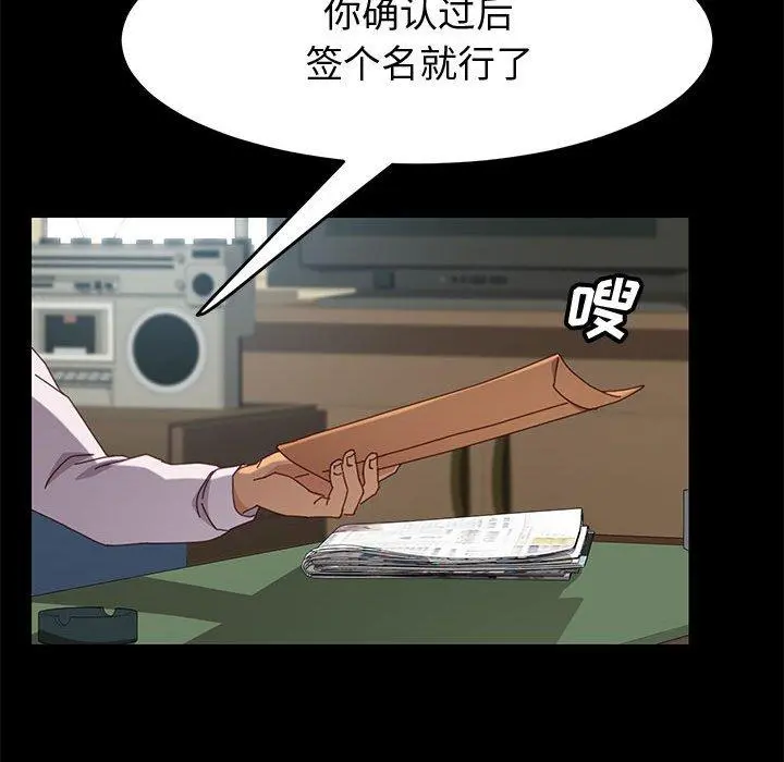 上门徒弟 第19话 第105页