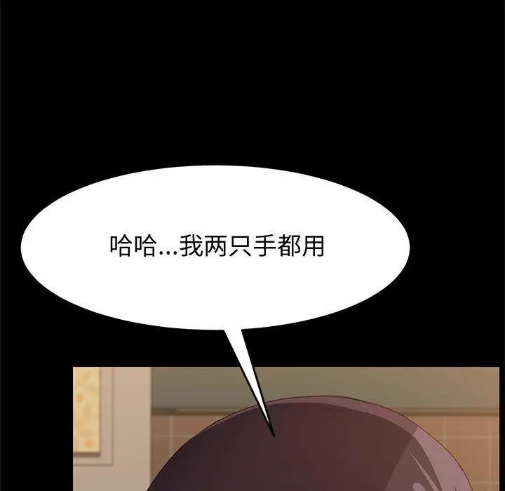 上门徒弟 第19话 第45页