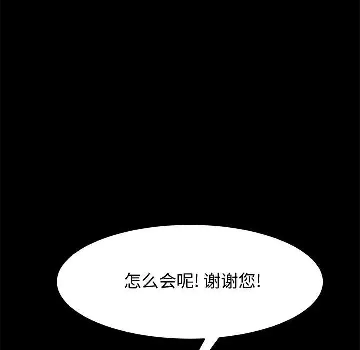 上门徒弟 第19话 第66页